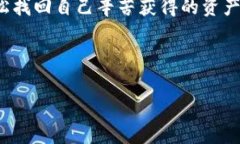    如何免费下载区块链钱包找回工具  /  guanjian