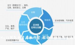 MetaMask钱包的首席执行官：推动区块链与主流的交