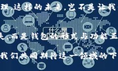   数字货币为何失去钱包？深度解析背后的原因