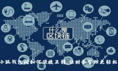 小狐钱包间如何便捷互转，让财务管理更轻松！
