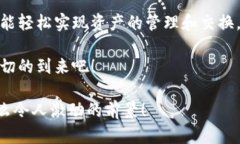   小狐钱包：轻松掌握数字资产交换操作！ /  g