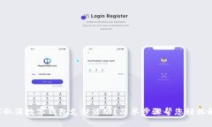如何取消数字钱包支付活动？简单步骤帮您轻松