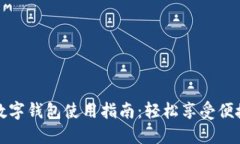 农行数字钱包使用指南：轻松享受便捷生活