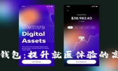 上海医院数字钱包：提升就医体验的高科技解决