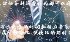 数字钱包 NFC 标签：超便捷