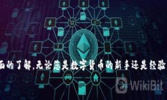   数字货币硬件钱包是什么？解锁安全存储的秘密