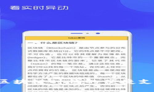 epay钱包：区块链时代的便捷支付解决方案