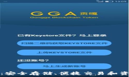   
区块链钱包闭环：安全存储、便捷交易和资产管理的新篇章