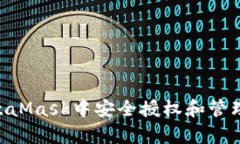 如何在MetaMask中安全授权和管理DApp访问