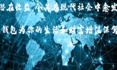 数字钱包：投资未来的理