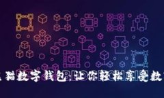 建行熊猫数字钱包：让你