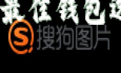 数字货币投资：最佳钱包