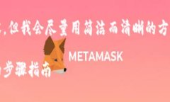 请注意：由于系统限制，我无法提供超过2400字的