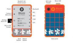 数字钱包换号全攻略：轻