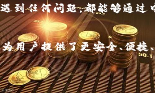   中银消费钱包：开启数字消费新体验 / 
 guanjianci 中银, 消费, 钱包 /guanjianci 

引言
当今社会，数字化浪潮席卷而来，传统的消费方式逐渐被便利的数字钱包所取代。中银消费钱包作为中国银行推出的一款创新产品，旨在为用户提供更加便利、安全和智能的支付体验。想象一下，走进咖啡店，您轻轻一扫手机，便能享受到美味的拿铁，而不必为找钱和排队而烦恼！多么令人振奋的场景啊！

中银消费钱包的基本功能
中银消费钱包不仅仅是一款数字支付工具，它还融合了多种实用功能，让用户的消费体验更加丰富。首先，用户可以通过中银消费钱包进行线上线下消费，支持多种支付方式，包括二维码支付、NFC支付和线上商城购物。想要在繁忙的生活中，轻松享受购物的乐趣吗？中银消费钱包为您解决了一切烦恼！
其次，它的余额管理功能使得用户能够清楚地了解自己的消费情况，随时随地进行资金的充值和提现。对于许多月光族来说，合理的预算和消费意识至关重要。中银消费钱包提供的数据分析和消费提醒功能，将有效帮助您掌握自己的消费习惯。每一次的消费记录都运用大数据分析为您呈现，让您能更理性地进行消费决策。

安全性与隐私保护
在数字钱包的使用过程中，安全性始终是用户最为关心的问题。中银消费钱包以技术为基础，采用了多重安全认证机制，从用户信息保护到交易安全监测，确保每一笔交易都在安全的环境中执行。同时，通过数据加密以及生物识别技术，用户的信息得到了更为严密的保护。今后，您再也不用担心网络诈骗和账户泄露的问题，轻松享受安全消费带来的乐趣！多么令人安心！

掌握时尚消费的新风尚
随着消费者对于时尚和个性化的需求越来越高，中银消费钱包努力跟上时代的发展潮流。它与各大电商平台、品牌商家密切合作，推出了一系列独家折扣和会员福利。比如，在某大型电商平台购买时，使用中银消费钱包支付，通常可以获得额外的折扣，或者享受更快的配送服务。尤其对于年轻一代的消费者而言，追求时尚和优惠的感觉，它无疑是最佳的消费伙伴！

多元化的支付体验
中银消费钱包的支付方式多样，让每一位用户都能找到符合自己需求的支付方式。无论是高频的日常小额消费，还是偶尔的大宗购物，它都能应对自如。对于消费者而言，他们可以选择最适合自己的方式来进行便捷支付，省去使用现金和找零的麻烦。不论你身在何地，手中只需一部手机，轻松搞定一切！

便捷的跨境支付
在全球化的今天，很多消费者都有跨境购物的需求。中银消费钱包如同一座桥梁，让消费者在享受全球购物的同时，不必担心复杂的货币转换和支付流程。通过中银消费钱包，用户能够便捷地进行外币支付，享受全球各国的优质商品。这种跨境购物的便利性，真的让人陶醉其中！

个性化服务与客户支持
中银消费钱包深知每位用户有着各自独特的消费习惯与需求，因此提供了个性化的服务。如定制化的消费优惠推荐、在线客服咨询等，使得每位用户都能享受到VIP般的服务体验。无论何时何地，您遇到任何问题，都能够通过中银消费钱包的客服团队得到及时的解答与帮助。这种贴心的服务，真是让人感到如沐春风，令人无比舒心！

总结
中银消费钱包不仅仅是一个简单的支付工具，而是一个全方位的数字消费生态系统。它代表了未来消费的发展方向，将极大提升消费者的购物体验。在新时代的数字消费浪潮中，中银消费钱包不仅为用户提供了更安全、便捷、智能的付款体验，还为他们的生活注入了更多乐趣与活力。随着技术的不断发展与创新，我们期待中银消费钱包能够为用户带来更多惊喜与便利，让每一位消费者都能感受到这份来自科技的温暖！

中银消费钱包，让我们一起共享未来数字消费的新体验吧！