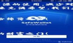 数字能量钱包：开启你的