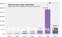 如何通过币安充值至MetaMask：详细指南