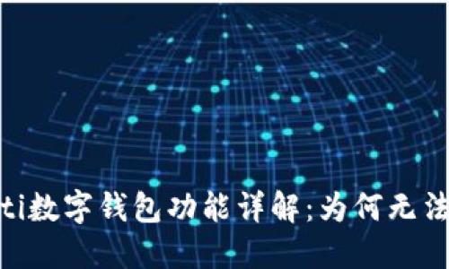 bolaoti数字钱包功能详解：为何无法截图？