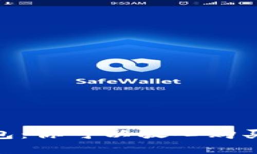 数字货币钱包：你可以放心购买的安全之选