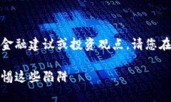 注意：以下内容不涉及任