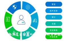 手机浏览器安装MetaMask的详细指南