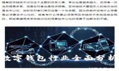 biatoti2019年数字钱包行业全