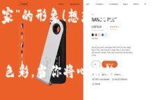   如何在小狐钱包中添加收藏品：一步一步的指南