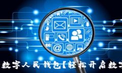   如何申请建设银行数字人