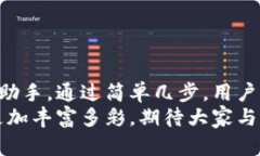 小狐钱包如何轻松添加公链，实现数字资产的多