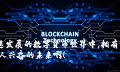   区块链钱包的获取途径与