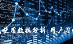 欧美加密钱包使用数据分