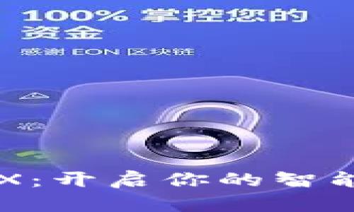 数字钱包BBX：开启你的智能支付新时代