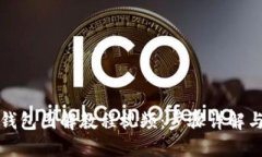 狐狸编织钱包图解教程视频：步骤详解与技巧分