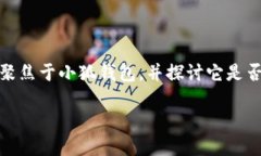 小狐钱包：支持OEC吗？探讨数字货币的未来趋势