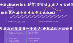 兔子区块链钱包模式：揭