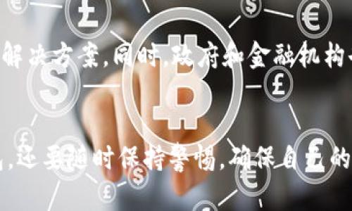   电子钱包：如何使用区块链技术进行安全交易 / 
 guanjianci 电子钱包, 区块链, 数字货币 /guanjianci 

引言
随着科技的迅猛发展，数字货币和区块链技术逐渐走入了我们的日常生活。在这个数字化的时代，电子钱包成为了越来越多人进行日常支付和资产管理的重要工具。那么，电子钱包到底是什么？它如何利用区块链技术实现安全交易呢？

一、什么是电子钱包？
电子钱包，顾名思义，就是一种通过电子方式储存、管理和消费资金的工具。它可以用于存储各种支付方式，包括信用卡、借记卡、数字货币等。用户只需在手机或电脑上下载一款电子钱包应用，就可以轻松管理自己的资金。

二、区块链技术基础知识
区块链是一种去中心化的分布式账本技术，它能够确保所有交易的透明性和安全性。每一笔交易都会被记录在一个“区块”中，而这些区块通过密码学的方式连接成链条。这意味着，任何人都可以验证交易的真实性，从而增强了信任感。

三、电子钱包如何与区块链结合
电子钱包的安全性和便利性主要得益于区块链技术。使用电子钱包进行交易时，交易信息会被加密并记录在区块链上，确保每一笔交易都无法篡改，保护用户的利益。用户在进行交易时，通过电子钱包生成的私钥和公钥，可以实现身份的验证和资金的安全转移。

四、电子钱包的使用方法
使用电子钱包的流程通常包括以下几个步骤：
ol
listrong下载应用：/strong选择一个可靠的电子钱包应用进行下载，不同的应用支持不同种类的数字货币。/li
listrong创建账户：/strong按照指示填写个人信息，并设置安全密码以保护账户的安全。/li
listrong充值资金：/strong通过银行转账、信用卡或其他方式为电子钱包充值，方便进行后续交易。/li
listrong进行交易：/strong选择需要支付的对象、输入金额，并确认交易，系统会将交易信息记录在区块链中。/li
listrong查看交易记录：/strong在电子钱包中，可以随时查看自己的交易记录和余额，管理自己的资金。/li
/ol

五、电子钱包的优势
使用电子钱包的优势显而易见！
ul
listrong安全性高：/strong区块链技术提供了强大的安全保障，数据的不可篡改性使得行情透明，用户的资金安全更有保障。/li
listrong便捷性：/strong通过手机即可完成支付，无需携带现金或银行卡，轻松应对购物、支付账单等各种需求。/li
listrong国际化：/strong电子钱包通常支持多种货币，可以方便用户进行跨国交易。/li
listrong实时交易：/strong区块链使得资金转移实现几乎瞬间完成，再也不用担心等待银行处理的繁琐流程！/li
/ul

六、使用电子钱包的注意事项
尽管电子钱包带来了许多便利，但也需要注意保护个人信息和账户安全！
ul
listrong强密码：/strong务必设置复杂且难以猜测的密码，避免简单易猜的密码被盗。/li
listrong开启双重验证：/strong如果电子钱包支持双重验证，强烈建议开启这一功能，以增强账户的安全性。/li
listrong定期检查账户：/strong定期查看账户的交易记录，确保没有异常交易，及时发现问题。/li
listrong谨慎下载：/strong下载应用时务必选择官方渠道，以防被骗。/li
/ul

七、未来展望：电子钱包与区块链的结合会更深入吗？
科技在日新月异的发展，电子钱包与区块链的结合还有很大的发展空间。例如，随着技术的进步，未来可能会出现更多便捷、高效的电子钱包解决方案。同时，政府和金融机构也会逐渐更加重视数字货币和区块链技术的监管和发展，从而为用户提供更加安全的支付环境，真是让人期待啊！

结尾
总的来说，电子钱包作为现代支付的一种创新形式，与区块链技术的结合极大地提升了安全性和便捷性。我们不仅要掌握如何使用电子钱包，还要随时保持警惕，确保自己的资产安全。希望大家能够利用好这个工具，更方便地进行生活消费和理财！多么令人振奋的新科技呀！让我们一起迎接数字货币的新时代吧！
