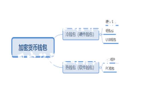小狐钱包是用密码登录吗？详细解析与使用体验

小狐钱包使用密码登录的详细解析