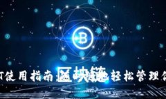 小狐钱包NFT使用指南：随时随地轻松管理你的数