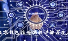 工行数字钱包注册流程详