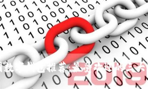 韩国数字钱包推荐：最受欢迎的三大选择