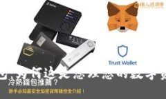 投资小狐钱包：为何这是您理想的数字资产管理