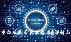 小狐钱包中文版是否真实存在？详解与使用体验