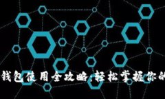 印尼数字钱包使用全攻略