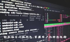 轻松畅享小狐钱包：苹果用户的理想选择