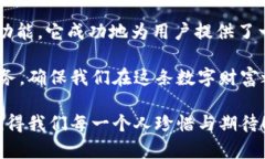   小狐钱包3.4.1版本：全新体验，轻松管理你的数