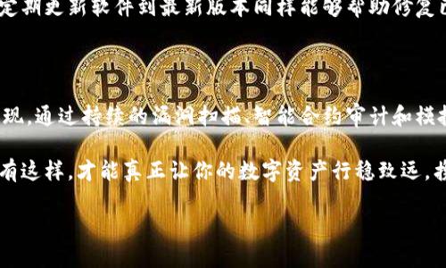 区块链钱包安全测试：保护你的数字资产安全的必要步骤

区块链, 钱包安全, 安全测试/guanjianci

引言

在这个数字化迅猛发展的时代，区块链技术的应用已成为我们生活的一部分，尤其是在金融领域。数字资产的交易日益频繁，使得保护这些资产的安全显得尤为重要。想象一下，如果你的区块链钱包被黑客攻击，所有的资产瞬间蒸发，那将会是多么噩梦般的场景啊！因此，进行区块链钱包的安全测试成为了每个数字资产持有者不可或缺的一部分。

区块链钱包的基本概念

区块链钱包是存储和管理数字货币的工具，它的工作原理类似于传统银行账户。用户通过钱包地址进行交易，利用私钥来验证身份。由于区块链钱包不受中心化机构的控制，这使得使用者可以享受到更高的自由度，然而，这同样意味着用户需要对自己的资产承担更多的责任。

有两种主要类型的钱包：热钱包和冷钱包。热钱包通常在线连接，方便随时转账和交易，但相对风险较高；而冷钱包则是离线存储，更加安全，但使用不那么便捷。对用户来说，这两者之间的选择是安全与便利的权衡。

为何需要进行安全测试？

在了解了区块链钱包的基本概念后，我们不禁要问：为何进行安全测试如此重要？答案有很多，以下是几个关键因素：

strong1. 黑客攻击事件频发/strong

近年来，随着区块链技术的普及与发展，各类黑客攻击事件频频发生。比如，某些著名交易所因系统漏洞而遭到攻击，用户数百万、数千万的数字资产被盗走，这令无数人感到痛心！如果你的钱包未经过严格的安全测试，很可能会成为攻击者的下一个目标。

strong2. 技术更新迅速/strong

区块链技术在不断进步，新的安全隐患也随之而来。当你认为自己已经做好了安全防护，新的攻击方式可能就悄悄袭来。定期进行安全测试，可以帮助你及时发现潜在风险，有效防范安全隐患，为你的资产保驾护航。

strong3. 增强用户信心/strong

对于区块链钱包的使用者而言，安全性是选择钱包的关键因素之一。如果一个钱包经过严格的安全测试，用户自然会更有信心去使用。毕竟，谁会愿意把自己的资产放在一个他们认为不安全的钱包里呢？通过安全测试来增强用户的信任，不仅能促进用户量的提高，还有助于建立良好的品牌形象。

区块链钱包的安全测试方法

那么，如何进行区块链钱包的安全测试呢？下面我们将为大家介绍几种有效的方法：

strong1. 漏洞扫描/strong

漏洞扫描是安全测试中不可或缺的一部分，通过使用专业的安全扫描工具，可以识别出系统中存在的已知漏洞。这些工具能够通过扫描代码、配置文件等，自动检测出可能被攻击者利用的漏洞。将这些漏洞及时修复，可以显著提高区块链钱包的安全性。多么令人振奋的是，有许多开源的工具可供使用，比如 OWASP ZAP、Burp Suite 等！

strong2. 审计智能合约/strong

针对智能合约的安全性审计也是至关重要的。智能合约是区块链技术的重要组成部分，然而，很多漏洞是藏在智能合约代码中的。通过专业的智能合约审计公司进行代码审核，可以排查出逻辑错误和安全隐患，从而避免因漏洞导致资产损失。同时，这也能帮助开发者提升自身的编码能力，从根本上减少出错的概率。

strong3. 模拟攻击/strong

模拟攻击又称渗透测试，是一种主动防御的手段。在此过程中，专业的安全团队会模拟黑客的攻击手法，尝试寻找区块链钱包的安全漏洞。通过这种方式，不仅可以发现现有的安全隐患，还能评估现有安全策略的有效性。发现问题后，我们能够及时进行修复与，让我们的钱包更为安全。

常见的安全隐患及防范措施

在进行区块链钱包的安全测试过程中，了解一些常见的安全隐患尤为重要，这样才能进行针对性的防范。

strong1. 私钥泄露/strong

私钥是区块链钱包的核心，任何人如果获取了你的私钥，就可以轻易盗取你的资产。因此，妥善保管私钥是至关重要的。为了避免泄露，建议用户使用冷钱包存储大额资产，并定期更换私钥。

strong2. 钓鱼攻击/strong

钓鱼攻击是黑客常用的手段，通过伪装成合法网站诱骗用户输入私钥或助记词。用户需提高警惕，确保每次访问的钱包网站是官方地址。此外，启用双重身份验证也是一种有效的防护手段。

strong3. 软件漏洞/strong

软件漏洞是造成区块链钱包被攻击的一个重要原因。开发者在编写代码时，应遵循最佳实践，并通过安全测试工具进行检测，确保软件的安全性。此外，定期更新软件到最新版本同样能够帮助修复已知漏洞。

总结

在这个数字资产愈发重要的时代，区块链钱包的安全性不可忽视。对钱包进行定期的安全测试，不仅是保护个人资产的必要措施，也是对自身负责的表现。通过持续的漏洞扫描、智能合约审计和模拟攻击等手段，我们能够最大限度地降低钱包被攻击的风险，从而安心享受数字资产带来的便利。

无论你是数字资产的新手还是老手，都应重视区块链钱包的安全性，切不可掉以轻心。保护好你的私钥，警惕钓鱼攻击，时刻保持对安全隐患的警觉。只有这样，才能真正让你的数字资产行稳致远，携手迎接更多的未来挑战！

愿每一个持有数字资产的人都能在区块链的海洋中，乘风破浪，安全无虑！