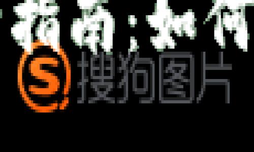 小狐钱包账户删除指南：如何顺利注销你的账户