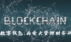 智能狗数字钱包：为爱犬