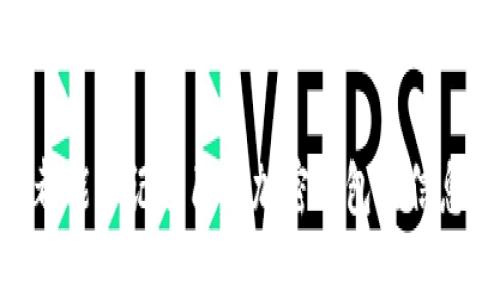 xiaobian旧手机加密钱包在哪里找/xiaobian
旧手机, 加密钱包, 找回/guanjianci

寻找旧手机加密钱包的前期准备
在如今数字化日益升温的时代，加密货币因其优势逐渐受到大众的欢迎。想必不少人已经体验过加密钱包的便捷，但随着时间的流逝，许多人因换机或丢失等原因造成了与旧手机中的加密钱包失联的困扰。这是一个值得关注的问题，毕竟涉及到资产安全，想想自己辛辛苦苦赚来的币，却因为一个小小的手机丢失而遥不可及，真是令人心痛啊！那么，如何有效地寻找旧手机里的加密钱包呢？让我们一起深入探讨。

找回加密钱包的第一步：确认手机状态 
首先，您需要确认您旧手机的状态。如果手机还在手边，或者偶然找到了它，当然是最直接的好消息！即使不在此处，您也可以借助一些方法来追溯其下落。请考虑以下几个方面：
ul
listrong是否仍有电源：/strong 如果手机还在充电状态，请尽快打开并查看钱包应用。/li
listrong曾用哪些账号：/strong 记得以前用过哪些账号或软件吗？讽刺的是，这些细节可能是你找回钱包的关键哦！/li
listrong是否可通过备份找回：/strong 如果手机损坏或丢失，是否有通过云备份找回的机会？/li
/ul

利用传统方法与技术力量相结合
假如您的旧手机不在身边，不要慌张。可以试试以下方法：
ul
listrong回忆保存信息的地点：/strong 一般来说，很多人会将重要的信息保存在日常使用的软件中，如备忘录、邮件或者云存储服务中。试着回忆当时如何保存这些信息，例如使用了哪个软件。/li
listrong通过社交媒体和信箱查看：/strong 有时候，人们在社交媒体或邮箱中发出与钱包应用相关的信息，尝试在这些平台上检索关键词。/li
listrong注重密码和助记词：/strong 如果您有记录下钱包的助记词或者秘钥在其他地方的习惯，现在就是查找这些信息的好时机！/li
/ul

借助科技：寻找手机的高科技手段
对很多人来说，旧手机可能早已被遗弃在某个角落。可是，现代科技的助力让我们可以尝试多种方式来找回这些电子设备：
ul
listrong使用查找功能：/strong 对于智能手机，例如苹果手机的“查找我的iPhone”功能，可以帮助您定位手机的最后位置。通过另一台设备或电脑，用您的Apple ID登录，看看是否能够追踪到旧手机的所在地。/li
listrong检查二手市场：/strong 如果您是在出售或转让旧手机的情况下丢失了钱包，可能需要检查一下二手市场。虽然结果并不乐观，但是万一您能联系到买家并说明情况，他或她或许会帮助您。/li
listrong联系手机运营商：/strong 某些情况下，运营商可以提供关于您旧手机的某些信息，帮助您追溯手机的最后执行情况。/li
/ul

重拾旧爱：整合时间与情感的回顾
在找寻加密钱包的过程中，难免让我们想起过去与旧手机的美好回忆。或许这部手机伴随您经历了无数人生的重大时刻，如学业的成败、旅行的欢笑甚至情感的起伏。这些曾经的点滴汇聚成了一个独特的情感链接，仿佛无形的线将您与它紧紧相连。多么令人振奋的人生旅程啊！

金融安全教育：提升自我保护意识
在探讨如何找回旧手机加密钱包的同时，我们也应认识到金融安全的重要性。在全球范围内，加密货币的崛起与发展虽是科技的进步，但同时也带来了网络犯罪的隐患。为了避免再次陷入“失联”的怪圈，建议大家采取以下措施增强安全意识：
ul
listrong定期备份：/strong 记得定期备份您的整个加密钱包的数据，确保在意外情况下能够轻松恢复。现在许多钱包都提供了自动备份的功能，可以为您的安全增加一道防线。/li
listrong使用硬件钱包：/strong 对于大量资产的持有者，使用硬件钱包存放加密货币将是更为安全的选择。毕竟，即使你的手机失联，钱包里的资产也能在硬件中安全存放！/li
listrong记录助记词：/strong 绝对不要忘记记录下助记词！这些关键的信息是找回您钱包的重要钥匙。/li
/ul

故事分享：希望与坚持的力量
想必每个人在经历“旧手机怎么办”的时候，心中都满是无奈。然而，在这里，我想和大家分享一个真实的故事：小张是一个年轻的加密货币爱好者，他在一次出行中丢失了自己心爱的旧手机，生怕自己辛辛苦苦投资的财富联同手机一起消失。可是，他没有放弃，而是通过各种途径尝试找回手机，甚至在社交媒体上发布寻机启事。令人欣慰的是，几个星期后，他终于得知手机的去向，并且成功恢复了钱包的信息！真是一个充满希望的故事！

总结：珍惜与祝愿
无论是旧手机找回加密钱包，还是如何提升金融安全意识，其实都在提醒我们，在这个信息化的快速变动的时代，务必珍惜所拥有的一切。除了关心加密财富，更要好好珍惜身边的人与事。希望每位读者都能牢记自己的加密钱包的信息，保障自己的财富安全！在未来的旅程中，祝愿每个人都能从容应对生活中的挑战，获得更多的收获和快乐！