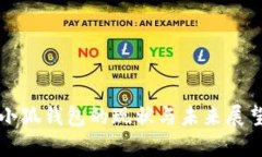 小狐钱包的现状与未来展